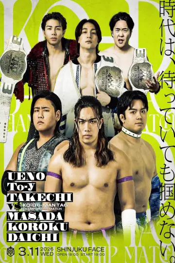 DDT All or Nothing 2026 Poster