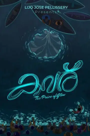 Poster to the movie "Kavaru" #807135