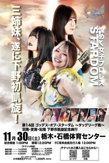 Stardom 14th Goddesses of Stardom Tag League ~ Hanan, Hina & Rina: Shimotsuke Triumphant Commemorative Event Poster