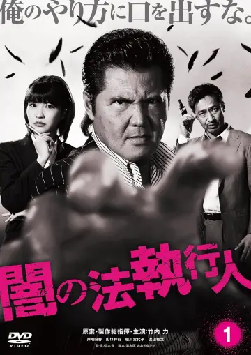 Dark Law Enforcer 1 Poster