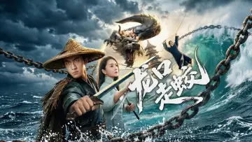 Backdrop to the movie "The Jianglong of Longkuo" #799569