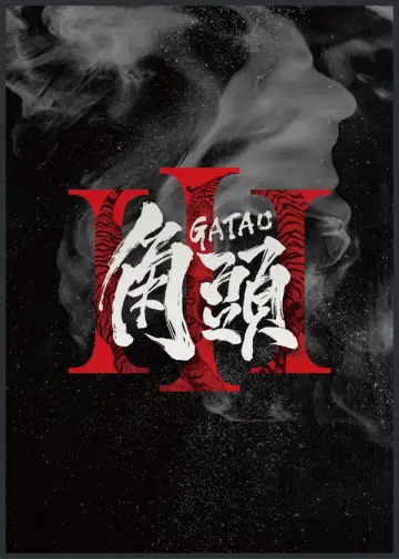 Gatao 3 Poster