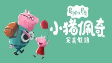Backdrop to the movie "Peppa Pig: Perfect Holiday" #1756472