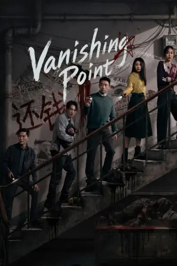消失的人 Poster