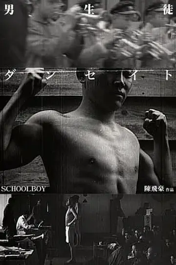 Schoolboy Poster