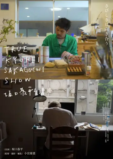 Poster to the movie "TRUE KYOHEI SAKAGUCHI SHOW 坂口恭平生活" #795082