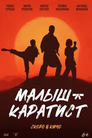 The Next Karate Kid