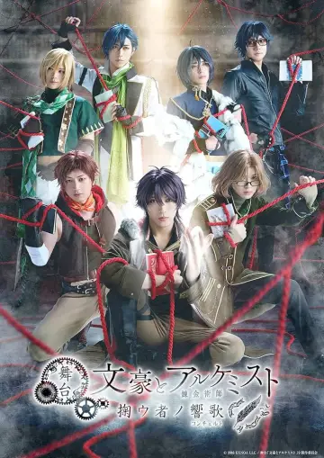 Bungo and Alchemist The Stage - Concerto of Saver Poster