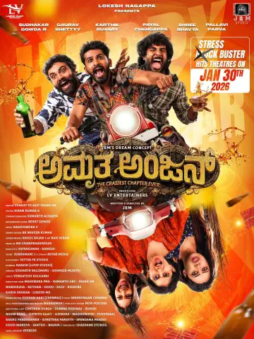 Poster to the movie "Amruthaanjan" #800165