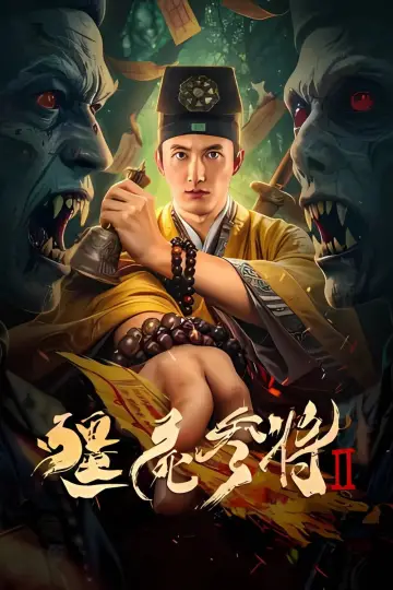 Poster to the movie "Zombies Become Generals 2" #857692