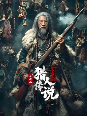 Legend of the Changbai Mountain Hunter 2 Poster