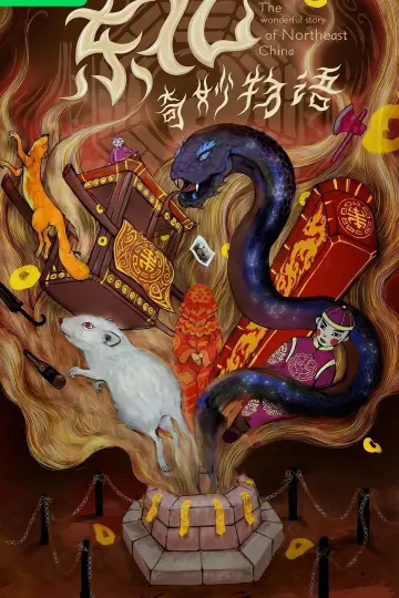 Poster to the movie "Northeast Mysteries 1" #803566