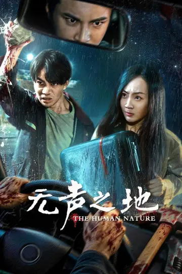 Poster to the movie "The Human Nature" #824303