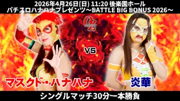 Backdrop to the movie "OZ Academy OZ 30th & OZAKI 40th ~Battle Big Bonus 2026~" #857361