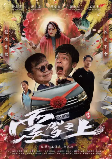Poster to the movie "On The Hearse" #825196