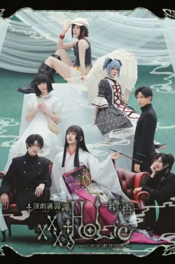 Stage 「xxxHOLiC」 -Continuation・Revival- Poster