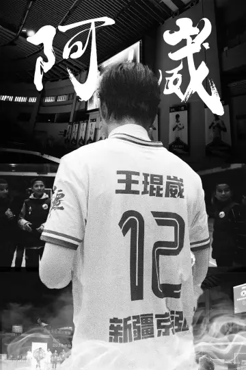 Poster to the movie "A-WEI" #825585
