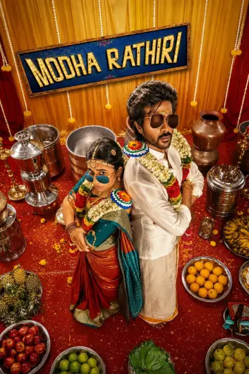 Poster to the movie "Modha Rathri" #1607479
