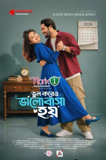 Vul Koreo Valobasha Hoy Poster