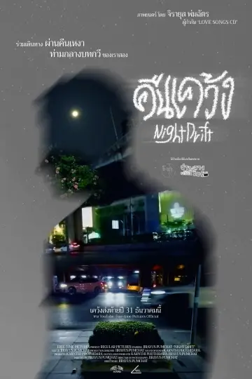 Poster to the movie "Night Drift" #1818294