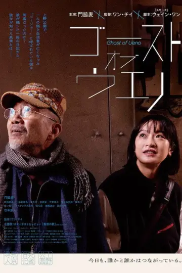 Ghost of Ueno Poster