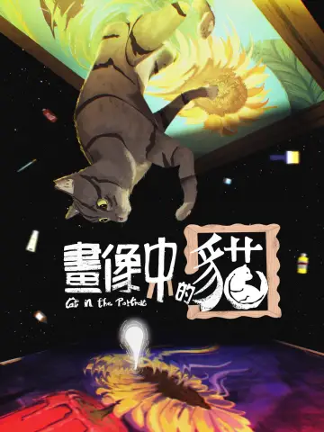 Poster to the movie "Cat in the Portrait" #824415