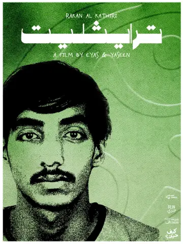 ترايثليت Poster