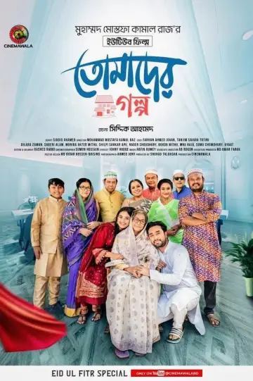 Tomader Golpo Poster