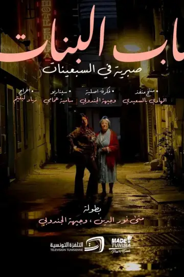 Girls' Door Poster