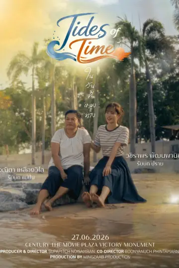 Poster to the movie "Tides Of Time" #927962