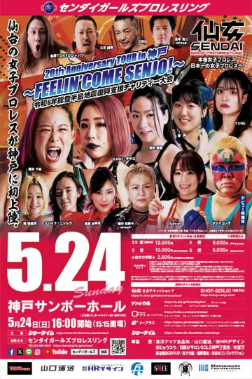Sendai Girls' Pro-Wrestling 20th Anniversary Tour in Kobe ~FEELIN' COME SENJO!~ Noto Peninsula Earthquake Recovery Support Charity Event Poster