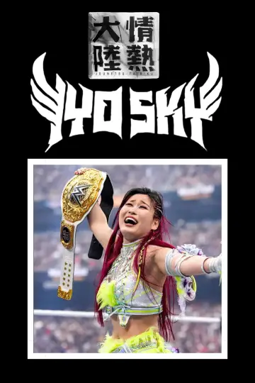 Poster to the movie "Jônetsu Tairiku : Iyo Sky" #822480