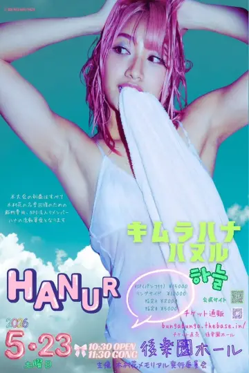 Hana Kimura Memorial Show 2026 ~Hanur~ Poster