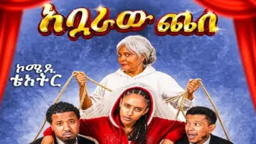 Backdrop to the movie "Abuaraw Chese" #824071