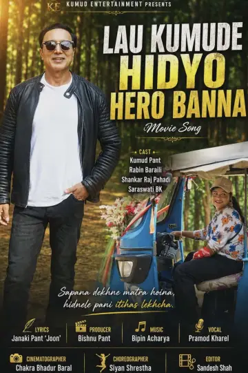 Poster to the movie "Lau Kumude Hidyo Hero Banna" #1187135