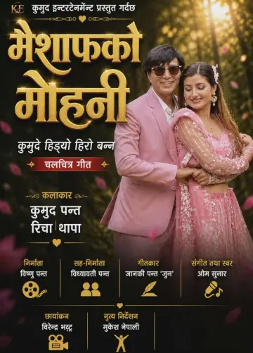 Poster to the movie "Maishafko Mohani" #1143972