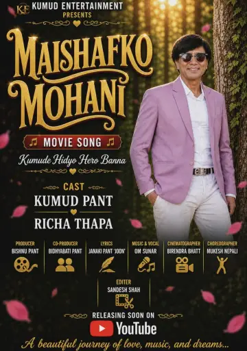Poster to the movie "Maishafko Mohani" #1143973