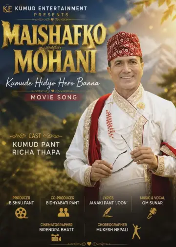 Poster to the movie "Maishafko Mohani" #1143978