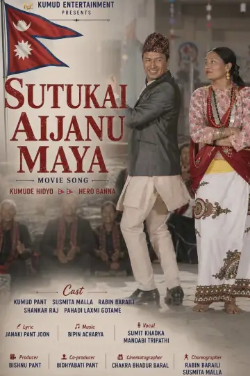 Poster to the movie "Sutukai Aijanu Maya" #953415