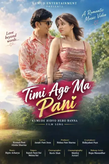 Poster to the movie "Timi Ago Ma Pani" #1639226