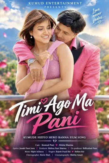 Poster to the movie "Timi Ago Ma Pani" #1639229