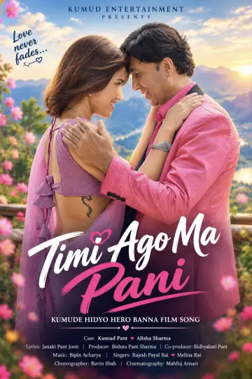 Poster to the movie "Timi Ago Ma Pani" #1639231