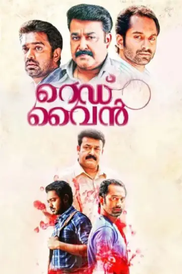 Poster to the movie "Red Wine" #1162718