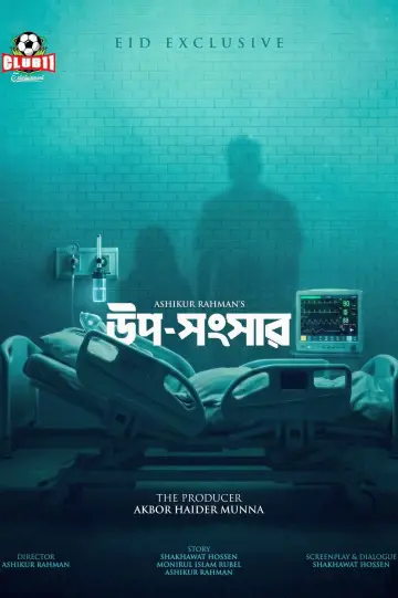 Uposhongshar Poster