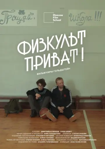 Poster to the movie "Keep fit!" #971354