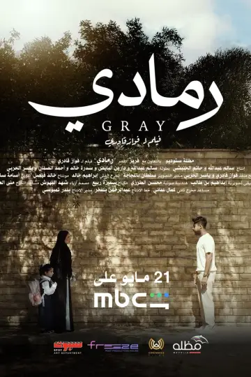 Poster to the movie "رمادي" #862189