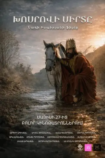 Poster to the movie "Khostrov