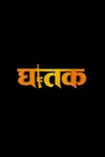 Poster to the movie "Ghatak 