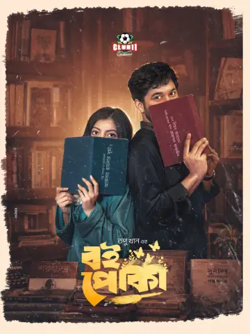 Boi Poka Poster