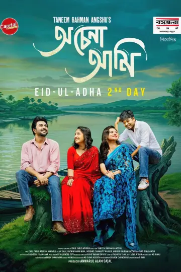 Ochena Ami Poster